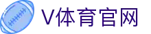 V体育(vports)官网｜足球篮球电竞直播平台入口